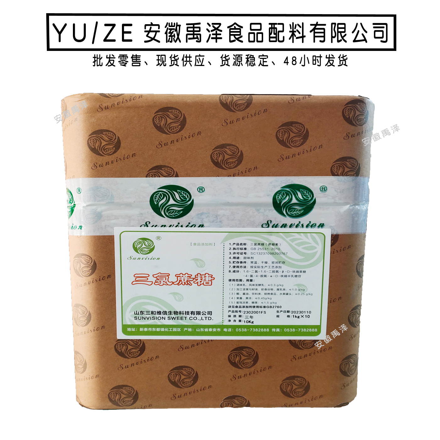 三和维信三氯蔗糖 食品级甜味剂 三氯蔗糖600倍甜度 蔗糖素