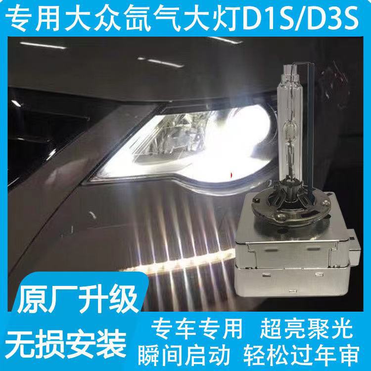 适用于15 16 17 18 19年款大众cc前大灯卡扣灯泡d3s远近一体-阿里巴巴