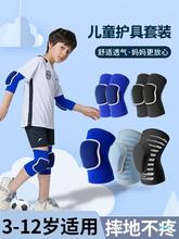 踢足球护膝专业儿童夏季膝盖专用护具防摔守门员打篮球青少年学生
