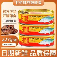 甘竹牌豆豉鲮鱼罐头227g*2罐/3罐 即食下饭熟食海鲜鱼肉腌制鱼