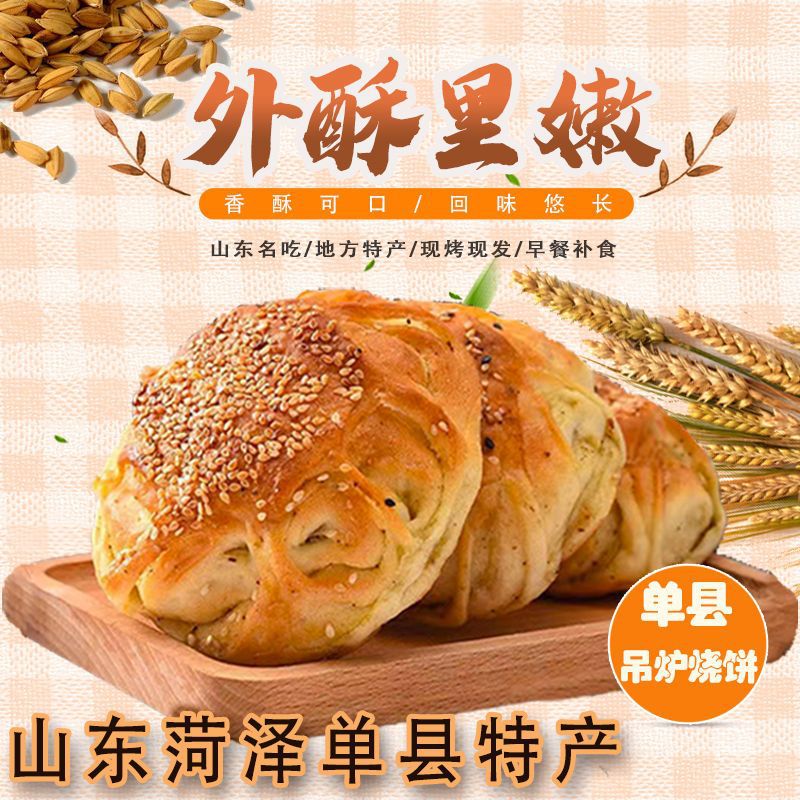 山东菏泽单县吊炉烧饼早餐芝麻盐咸味即食手工特产现做发独立包装