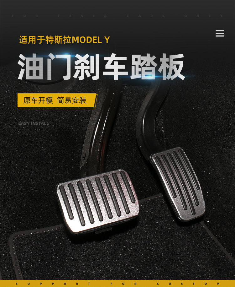 适用22款特斯拉modely油门刹车休息踏板铝合金内饰保护罩改装配件