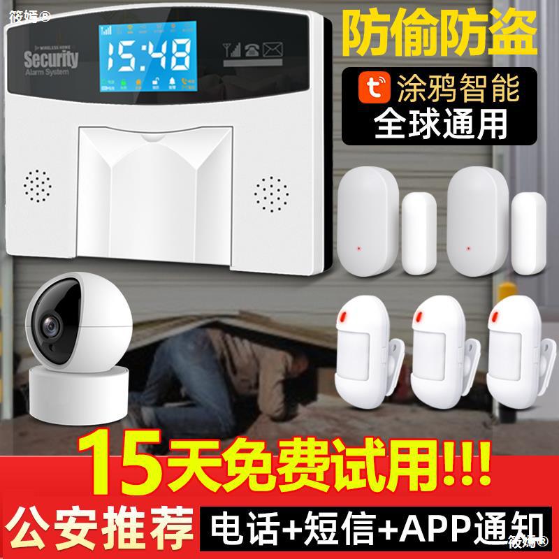 防盗报警器无线家用GSM店铺商用红外线感应器家庭WIFI安防系统