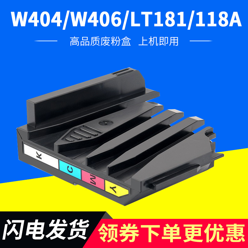 适用惠普hp178nw废粉盒179fnw 150a 150nw废粉仓打印机废粉收集器
