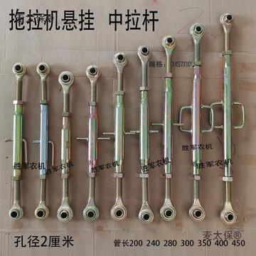 麦太保东方红拖拉机504 704 804 904 954 1204悬挂配件 中拉杆 中