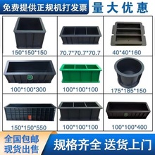 混凝土试模150塑料试模砂浆70.7试块模具盒子100三联抗渗试模