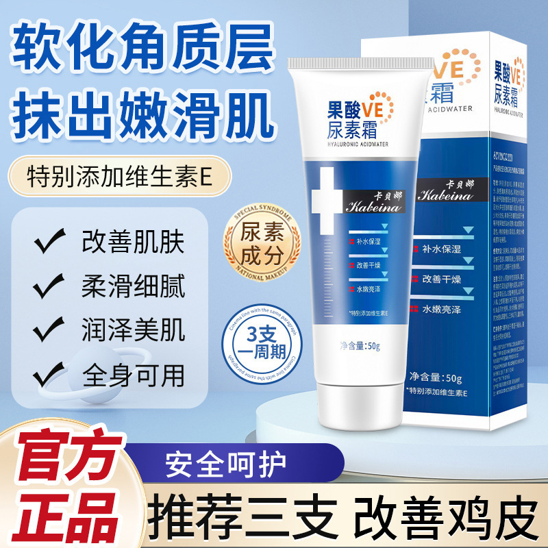 果酸ve尿素霜改善鸡皮补水滋润防干裂维生素e乳不油腻嫩肤润肤霜