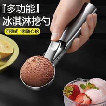 不锈钢冰淇淋挖勺挖球器可弹式雪糕勺柠檬冰激淋勺商用水果柠代发