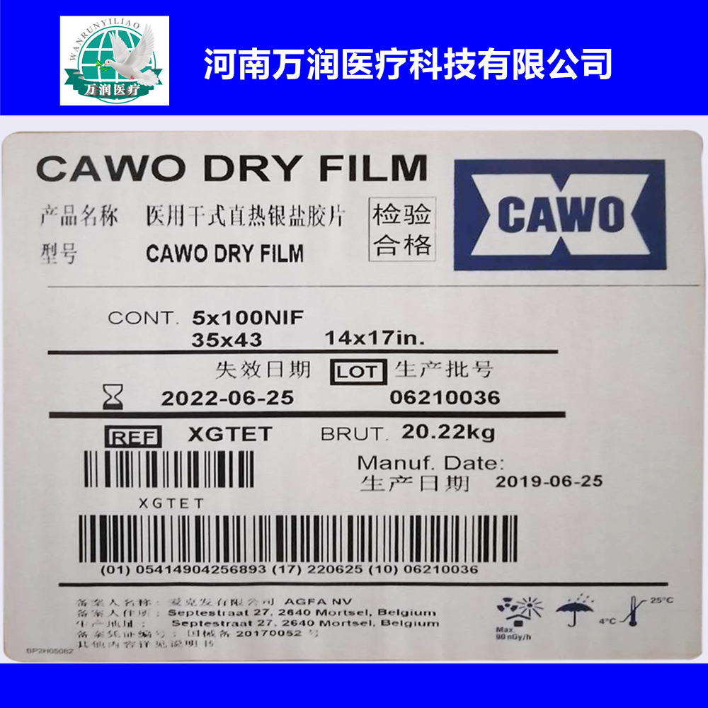 爱克发老cawo 医用热敏胶片 激光胶片 喷墨胶片 图文报告胶片