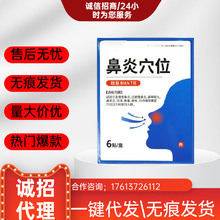 信玹堂鼻炎穴位砭贴缓解急慢性鼻炎过敏性鼻炎鼻窦炎流鼻涕鼻塞