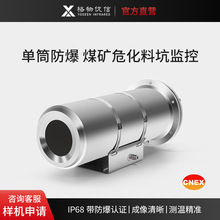 新品单光筒型防爆热像仪化工煤矿石油热成像SS-ES工业红外摄像机