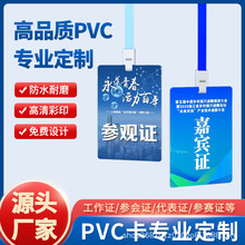 人像卡工作证胸牌制作 学生会员吊卡 PVC会议出入证代表证嘉宾证