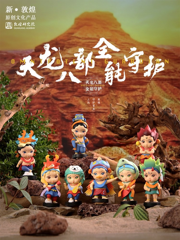 新品敦煌天龙八部盲盒博物馆文创礼品生日礼物教师节礼物模型周边