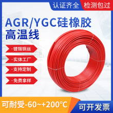 AGR/YGC硅橡胶高温电线电缆 新能源硅胶电源线 可开发票