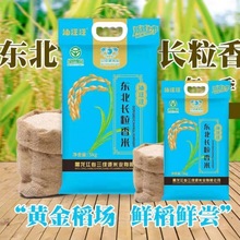 大米东北黑龙江珍珠贡米5斤10斤小袋长粒香米批发价当季新米厂家
