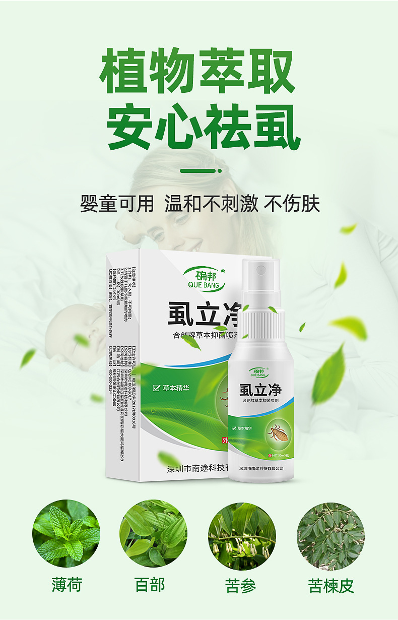 虱子药儿童头虱子虱立净除阴虱净喷剂百部酊去虱卵成人小女孩头发