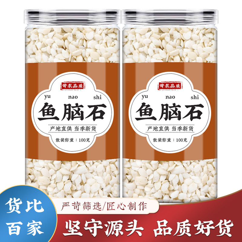 鱼脑石中药材正品官方旗舰店黄花鱼脑石精选大黄花鱼耳骨鱼枕骨