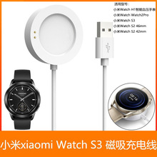 适用小米Watch H1 S3 S2充电线 Xiaomi Watch2 2Pro磁吸线 充电器