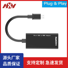 Micro usb tohdmi高清转接线Micro usb高清线 手机看电视