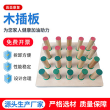 木插板作业治疗用具训练患者的眼手协调功能多种规格可选量大优惠