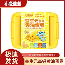 小鹿蓝蓝益生元高钙黄油蛋卷儿童美味健康鸡蛋卷手工酥卷饼干零食