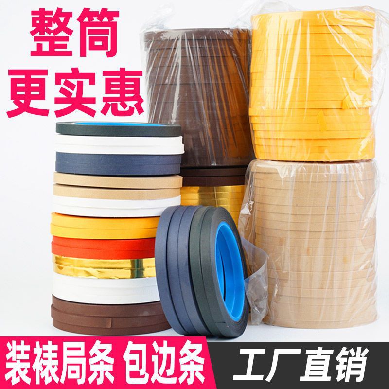 字画拼接条装裱距条裱画纸带胶包边条咖啡色大红镶边条装裱材料