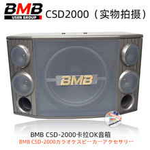 BMB CSD2000/880日本原装进口音箱卡拉OK音箱家用卡拉OK箱KTV音响