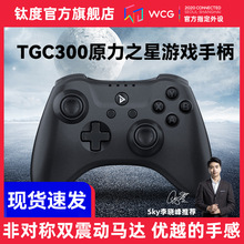 钛度新品TGC300原力之星无线游戏手柄和平精英吃鸡神器免驱动