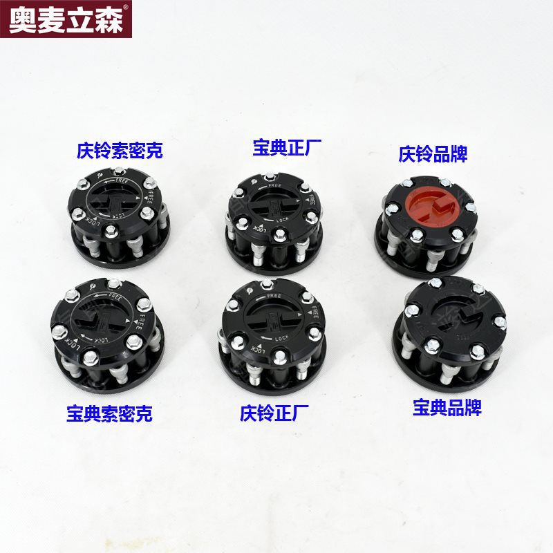 汽配适用汽车宝典五十铃庆铃皮卡哈弗四驱前轮轴头离合器-阿里巴巴
