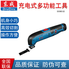 东成 充电式多功能工具 DCMD12（E型）锂电池多功能工具