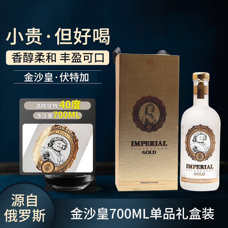 跨境进口拉多加金沙皇伏特加 金沙皇洋酒700ml度礼品酒水洋酒批发