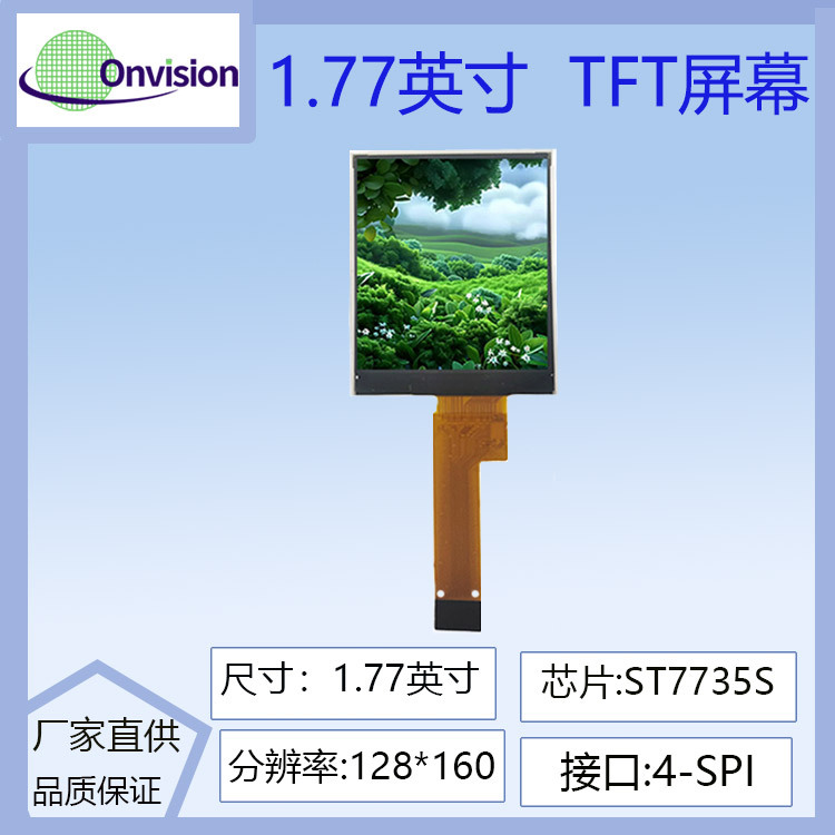 1.77寸tft 显示屏 1.8寸TFT LCD 128x160液晶屏7735驱动高清屏