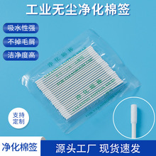 替代日本山洋PCB用微电子用光口清洁擦拭棒无尘净化棉签棉棒BB012