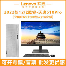 联想天逸510Pro 12代电脑台式全套高配置酷睿i7主机lenovo整机