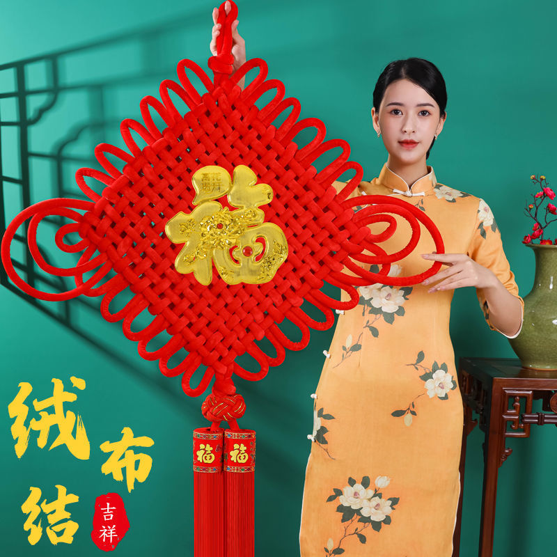 中国结挂件客厅大号新房乔迁春节电视背景墙招财福字中国结挂饰品