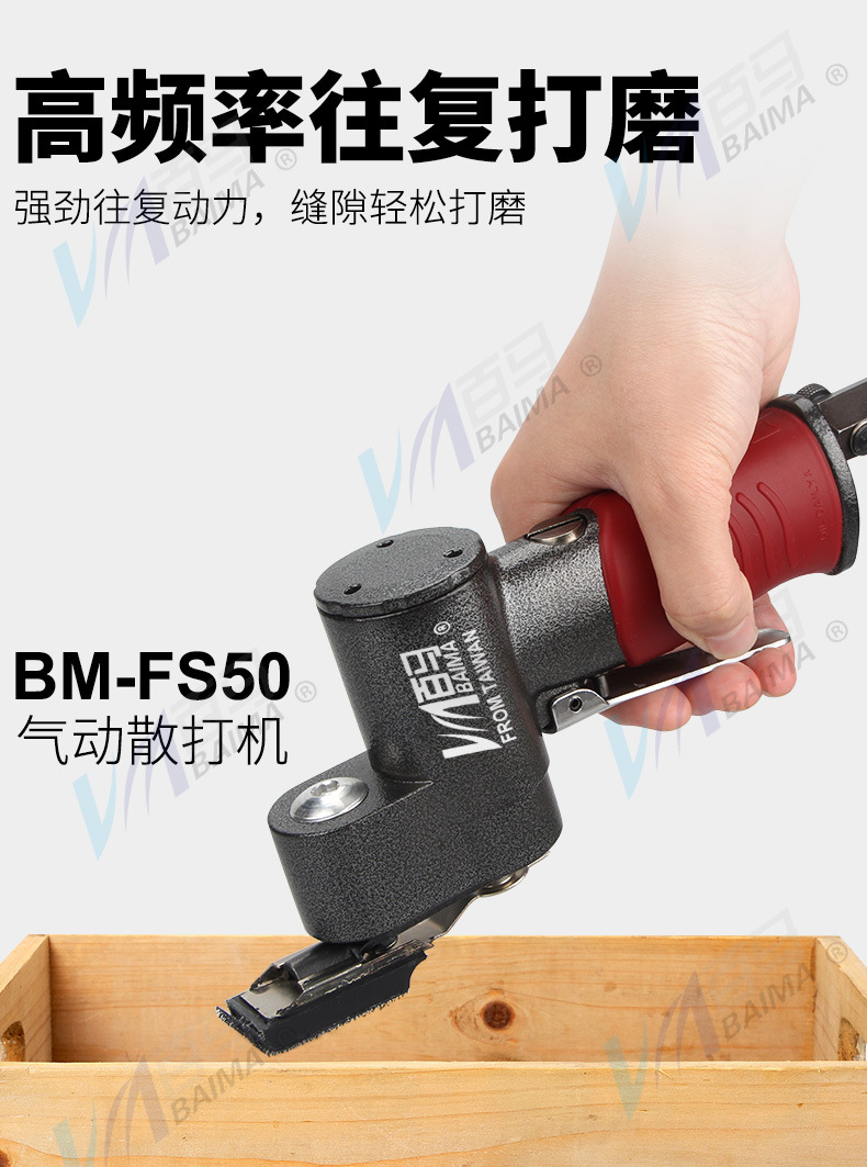 百马bm-fs50气动一字砂打磨机 往复式平面散打砂纸机抛光机研磨机