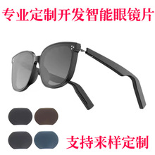 厂家直销定制批发蓝牙智能眼镜片多功能眼镜片太阳眼镜片平光眼镜