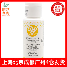 美国惠尔通wilton食用白色色素色膏白色素翻糖糖霜豆沙59ml