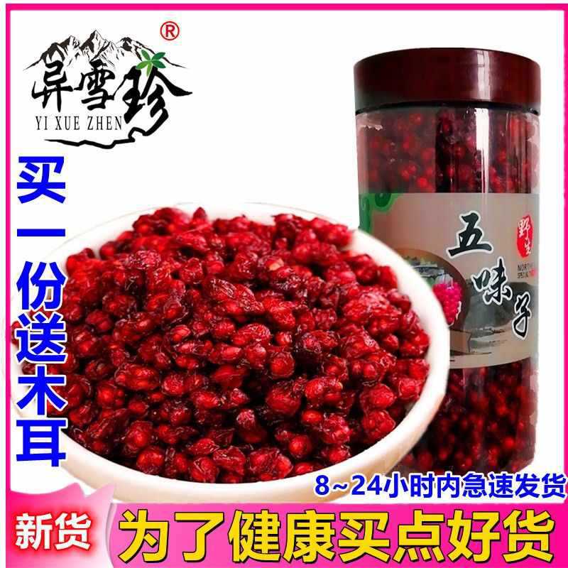 长白山野生正品北五味子果500g中药新鲜干五味子泡水泡酒料50g