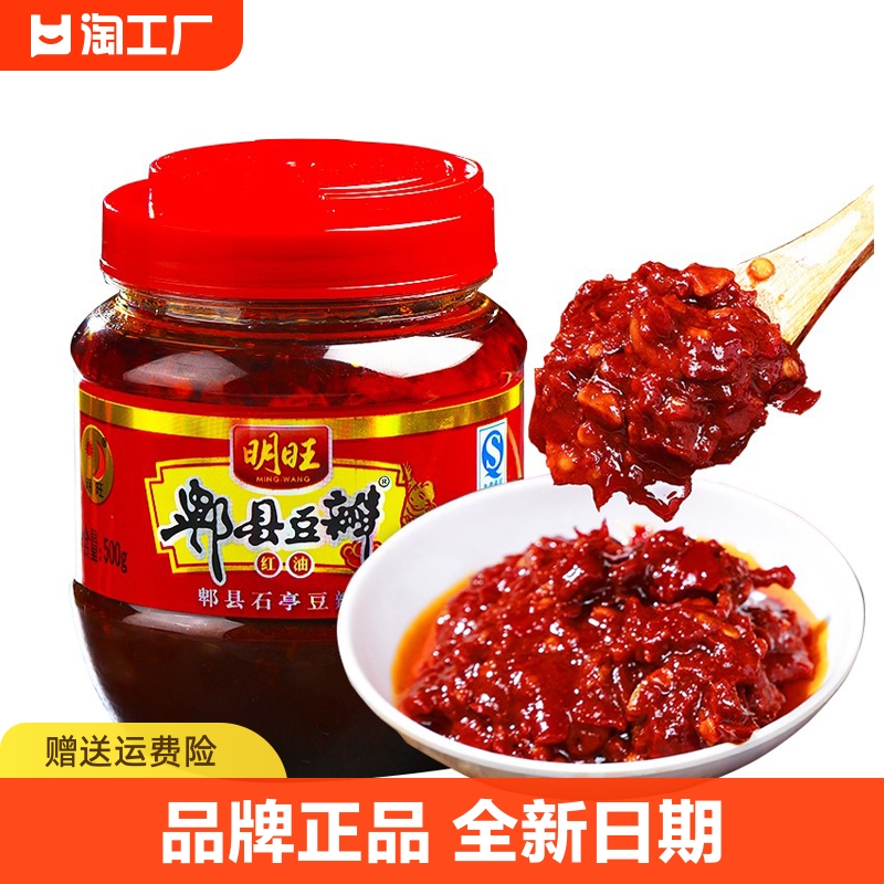 明旺红油郫县豆瓣酱500克豆瓣蚕豆酱炒菜川菜调料辣椒酱-阿里巴巴
