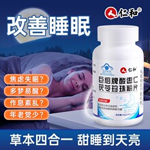 仁和巨榕牌酸枣仁茯苓珍珠粉片安神补充改善睡眠浅差非胶囊代发