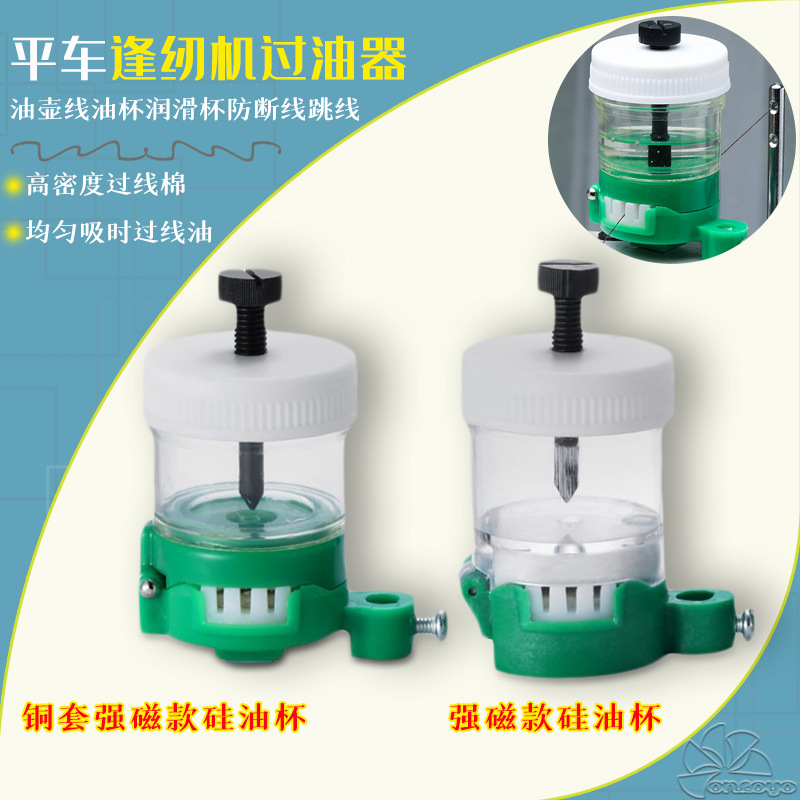 工业电脑平车硅油杯缝纫机磁铁过油器硅油壶线油杯防断线过线盒