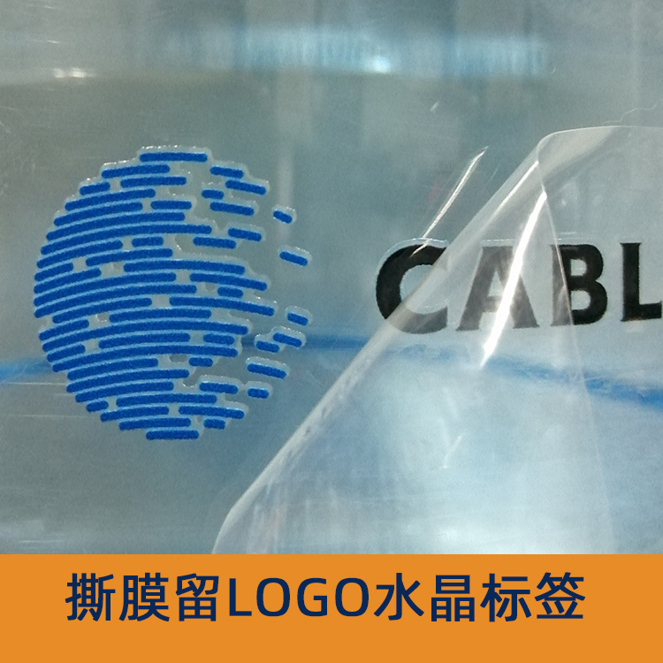 透明水晶滴塑标签贴留标不干胶贴纸定制logo商标分离贴撕膜留字
