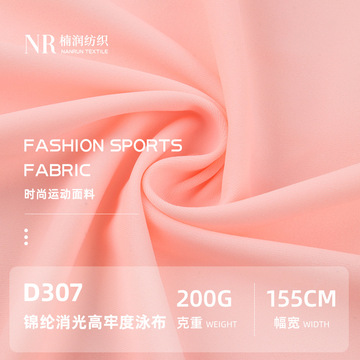 现货 40d锦纶消光莱卡面料 高色牢度锦氨莱卡布 弹力泳衣泳装布料
