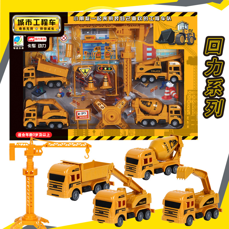惯性 回力工程车大礼盒套装挖掘机消防车男孩汽车玩具工厂批发