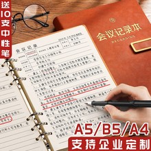 会议记录本a4活页笔记本本子a5复古记事本b5商务办公大号厚可拆卸