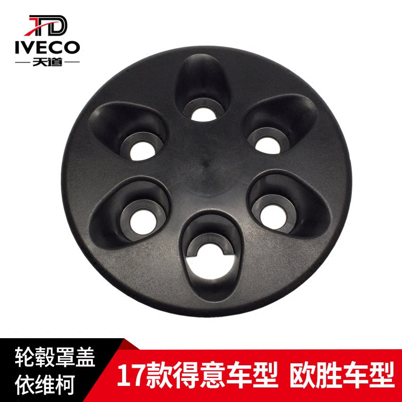 南京依维柯配件17款得意轮毂罩欧胜轮毂罩车轮装饰盖轮胎钢圈罩盖