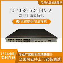 数通智选交换机S5735S-S24T4X-XA企业级24口千兆+4万兆上行交换机