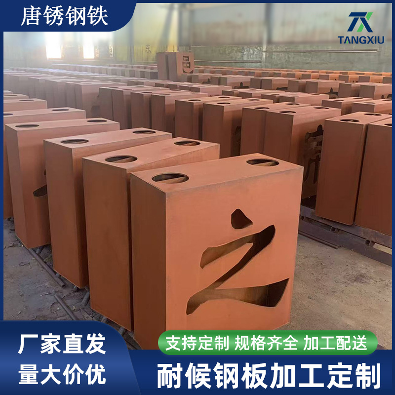 定制锈色耐候钢景墙幕墙铁锈色景观立体造型字体镂空耐侯钢板切割