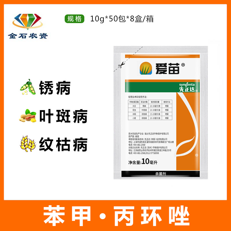 先正达 爱苗 苯醚甲环唑 丙环唑水稻纹枯病锈病杀菌剂10毫升